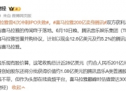 亏7.4亿美元卖了，喜马拉雅投资人举杯庆祝“流血逃亡”