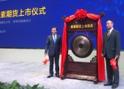 我国首个再生金属期货产品挂牌上市