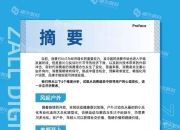 协鑫携手华为、蚂蚁数科等生态伙伴 共探“AI+低碳”新路径