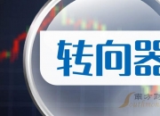 文灿股份：预计2024年上半年净利润为7000万元~9000万元，同比增加403.21%~546.99%