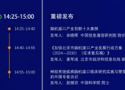 我国侵入式脑机接口进入临床试验阶段