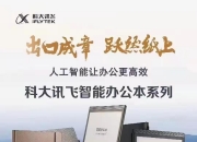 科大讯飞获得发明专利授权：“语音检测方法、装置、电子设备及计算机可读存储介质”