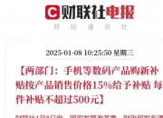 大家都在抢，家电“国补”额度还有吗？最新文件明确：要持续到年底！专家建议：不急的话不妨再等等