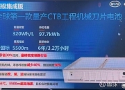 比亚迪获得实用新型专利授权：“电池壳体、电池、电池包和用电设备”