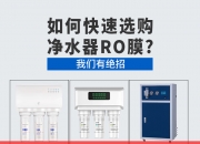 沃顿科技：家用膜为公司主要膜产品之一