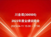 川金诺：6月24日召开董事会会议