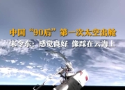 天宫TV丨第二次出舱，准备！