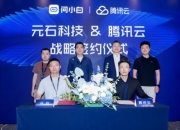 长亮科技：公司跟腾讯云有长期战略合作关系