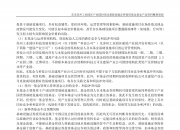 《上海证券交易所公开募集基础设施证券投资基金（REITs）业务指南第3号――扩募业务办理》发布