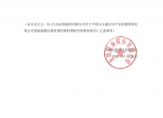【公告精选】秦安股份等多家公司拟购买资产；天风证券提示风险