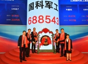 国科军工现2笔大宗交易 总成交金额603.72万元