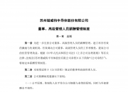锴威特(688693.SH)：1-6月预计营业收入同比增长56.17%-90.87%