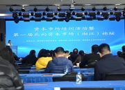 上交所召开落实科创板“1+6”政策股权投资机构座谈会