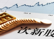 新国都董事韦余红减持10万股，减持金额357万元