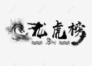 新城市龙虎榜数据（7月10日）