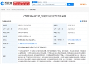 科大讯飞获得外观设计专利授权：“包装盒”