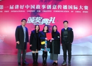 2024“讲好中国故事”创意传播国际大赛在成都东部新区启动