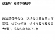 央行邹澜：5月7日宣布的一揽子货币政策已在一个月内全部落地实施