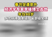 前百亿私募基金经理离世！年仅48岁