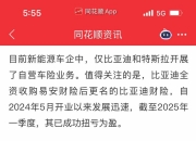 中国太保：上半年两家子公司累计原保险业务收入2820.08亿元