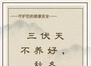 “三伏天”要来了！中医教你“冬病夏治”