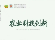 报告：中国农业科技进步贡献率超60% 整体水平为世界第一方阵