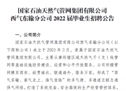 国家管网集团媒体关注度持续升温