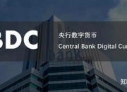 中亦科技：参与部分客户数字货币系统及跨境支付系统的IT基础架构建设