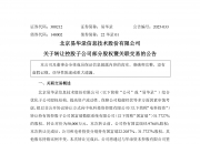 易华录：公司自身暂未实现实际数据资产入表