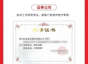 普元信息在贵州新设软件技术子公司