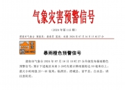 青海西宁升级暴雨橙色预警信号为暴雨红色预警信号