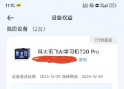 科大讯飞获得发明专利授权：“一种图像渲染方法、装置、设备和存储介质”
