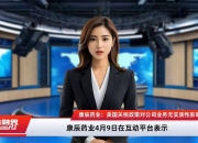 康辰药业龙虎榜数据（7月18日）