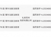 诺和诺德：司美格鲁肽注射液新增慢性肾脏病适应症在华获批