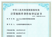 山石网科获得发明专利授权：“数据包的处理方法及装置、存储介质和处理器”