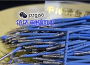 安洁科技获得发明专利授权：“一种铱基合金电解水催化剂的制备方法”