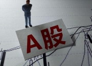 A股放量走强，全市场超4000只个股收涨，A500ETF易方达（159361）等助力便捷布局核心资产