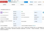 宁波华翔等成立科技公司，含智能机器人业务