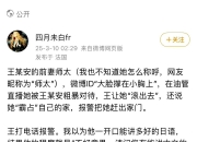 润田创始人妻子自曝家丑，本人回应：目的不是带货，是为解决债务！润田实业声明：与两人无任何关系