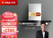 海尔智家获得外观设计专利授权：“嵌入式吸油烟机”