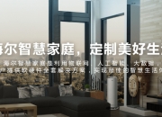 海尔智家获得实用新型专利授权：“控制盒和储物设备”