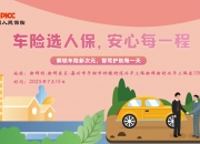 人保车险   品牌优势——快速了解燃油汽车车险,人保车险_2025智能终端行业市场调查及未来发展前景展望分析