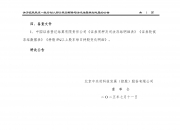 三德科技：实控人之一致行动人等拟合计减持公司不超2%股份