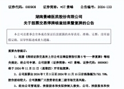 *ST双成：公司主要业务是专业从事化学合成多肽药品的生产、销售和研发