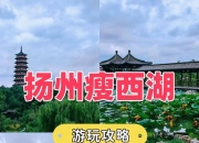 瘦西湖的独特竞争力：水上游船业务占比85%，投资者担忧不确定性