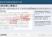 恒瑞医药公布国际专利申请：“包含T细胞受体恒定区的蛋白质及其医药用途”