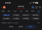 联芸科技：2025年前三季度净利润约9006万元