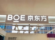 京东方Ａ公布国际专利申请：“显示面板及显示装置”