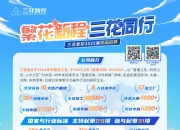 三花智控：上调回购股份价格上限并延长实施期限