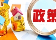 增量财政资金来了！中央财政安排5000亿元结存限额补充地方财力